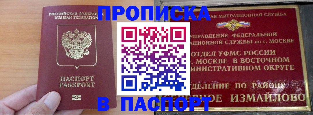 прописка в Усть-Джегуте